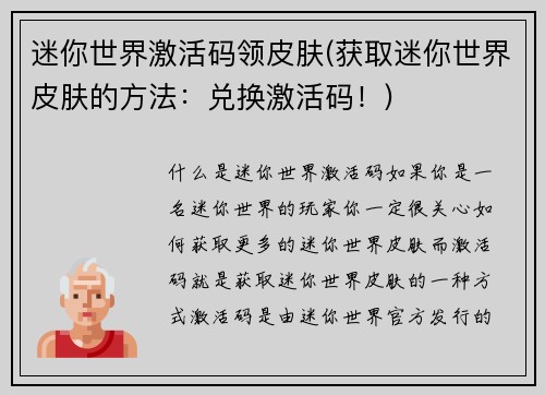 迷你世界激活码领皮肤(获取迷你世界皮肤的方法：兑换激活码！)