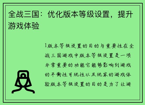 全战三国：优化版本等级设置，提升游戏体验